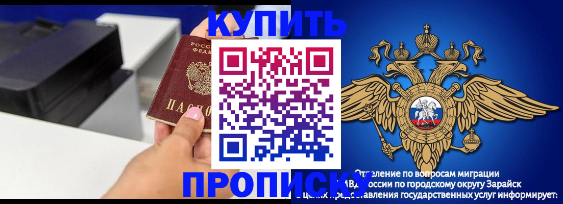 прописка законно в Краснознаменске