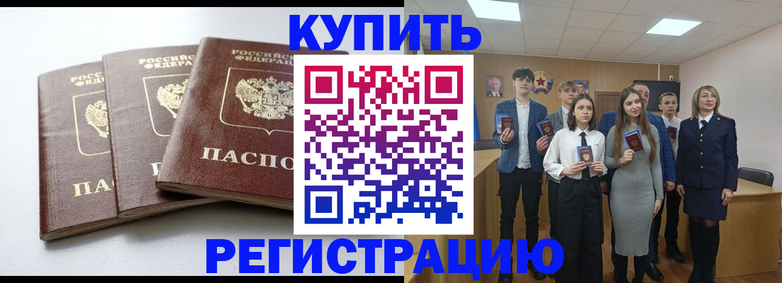 прописка 2025 в Краснознаменске