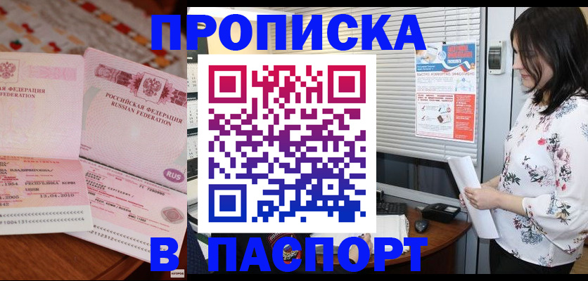 прописка гарантия в Краснознаменске